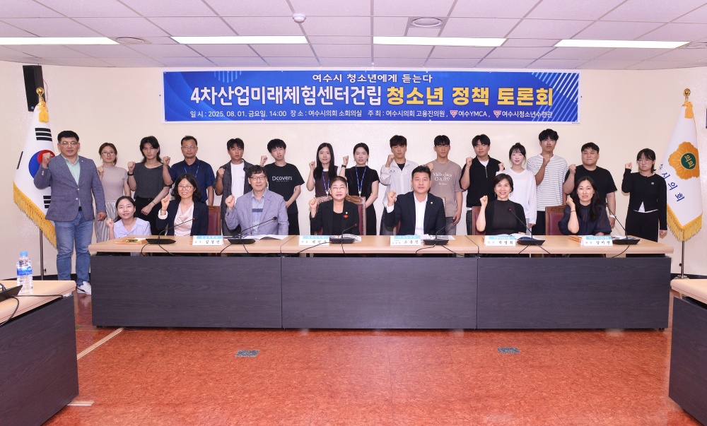 ▲“디지털 전환시대, 여수 청소년에게 묻고 답을 구하다!" ⓒ여수시의회