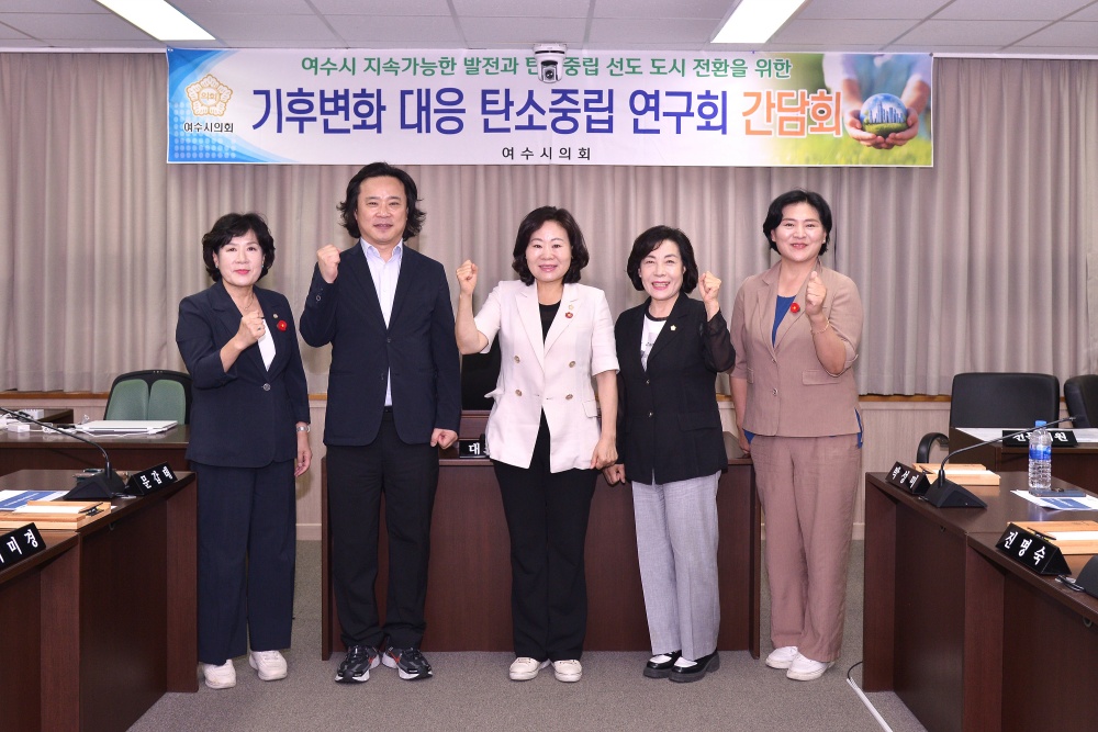 ▲ “탄소중립 시민실천방안 연구용역' 착수 보고회 모습 ⓒ여수시의회