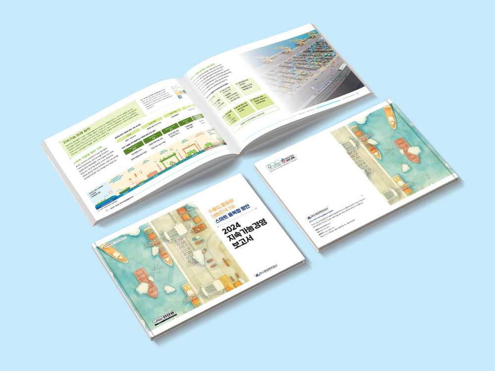 ▲ ‘2024 지속가능경영보고서’ 발간 ⓒ여수광양항만공사
