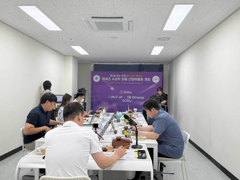 ▲오는 9월 10일부터 12일까지 여수세계박람회장 엑스포컨벤션센터 일원에서 열리는 ‘제2회 여수 국제 웹드라마 영화제’의 성공적인 개최를 위해 지난 5일 수상작 최종 선정위원회를 개최하고 본격적인 심사에 돌입했다. ⓒ여수시