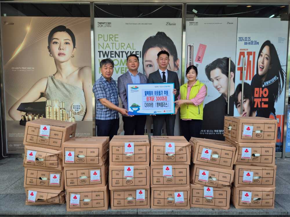 ▲ 다이아린 행복플러스가 지난 5일 말복을 앞두고 삼계닭 300마리를 후원하며 지역사회에 따뜻한 나눔의 손길을 전했다고 밝혔다. ⓒ여수시