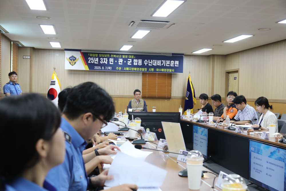 ▲ 2025년 제3차 민·관·군 합동 수난대비기본훈련 실시 모습 ⓒ여수해양경찰서