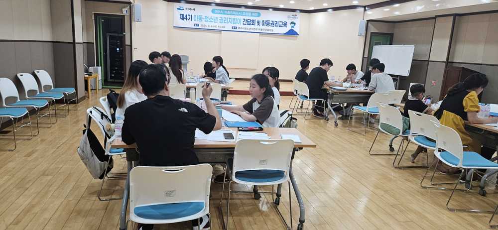 ▲지난 6일 아동친화도시 조성을 위한 ‘제4기 아동‧청소년 권리지킴이 간담회’를 개최했다. ⓒ여수시