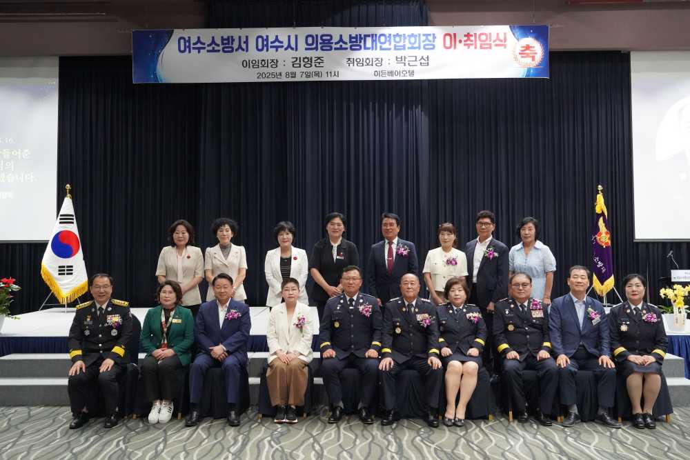 ▲ 여수시 의용소방대 연합회장 이·취임식을 성황리에 개최했다고 밝혔다. ⓒ여수소방서