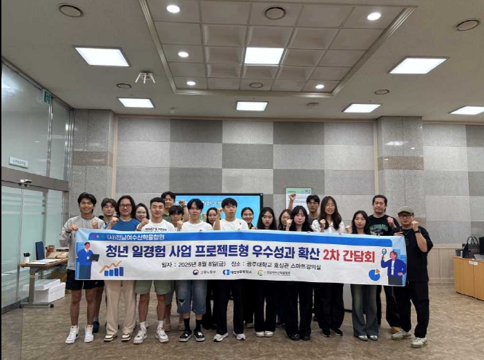 ▲ “2025년 미래내일 일경험 프로젝트 성과 발표회” 단체 모습 ⓒ(사)전남여수산학융합원