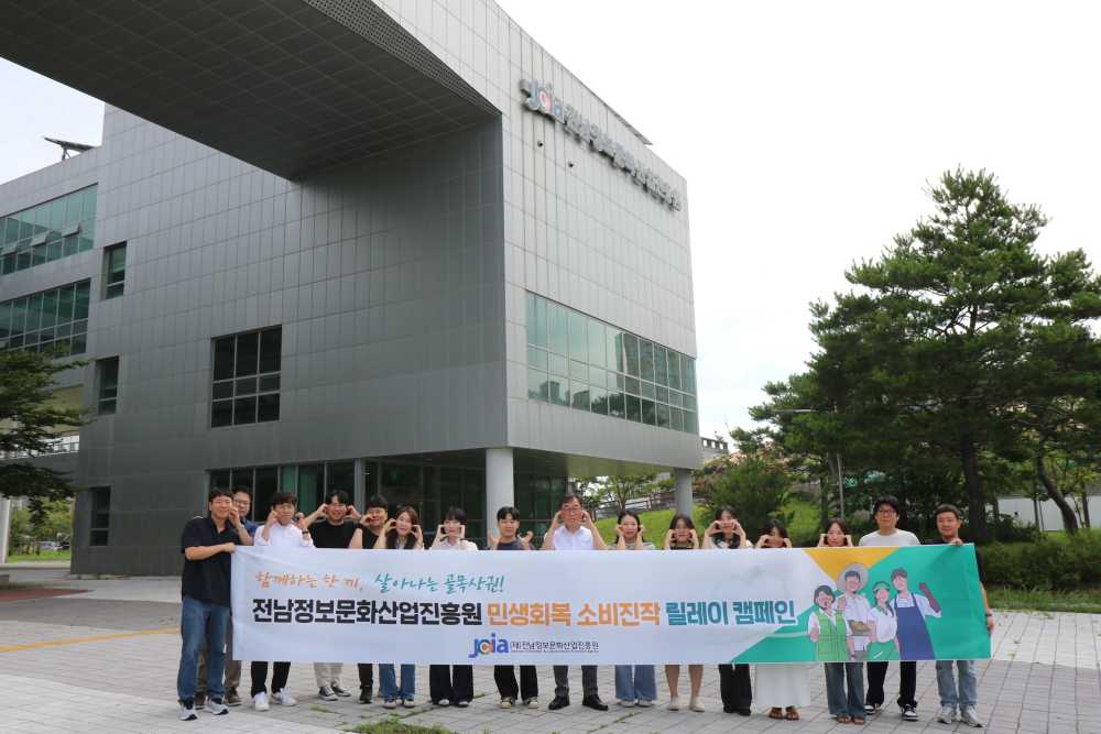 ▲ 전남정보문화산업진흥원‘민생회복 소비진작 릴레이 캠페인’현장 모습 ⓒ전남정보문화산업진흥원