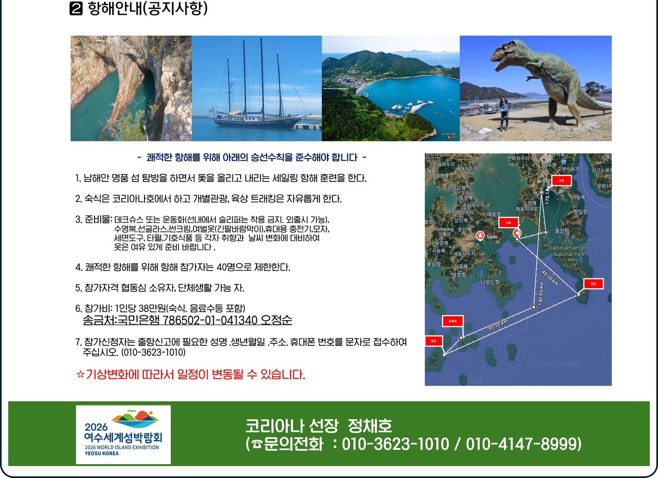 ▲  ‘2025 다도해 명품 섬 2차 항해’