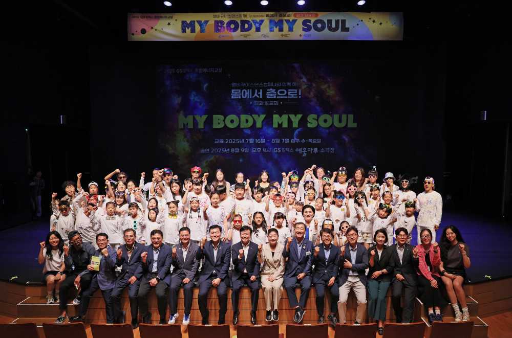 ▲ 2025년 GS칼텍스 희망에너지교실 예술교육 결과 발표회에 참여 아동 및 가족,  주철현/조계원 국회의원, 정기명 여수시장, 백인숙 여수시의회 의장, 김기응 GS칼텍스 SHE/대외협력실장을 비롯한 내빈들이 참석하여 성황을 이뤘다. ⓒGS칼텍스