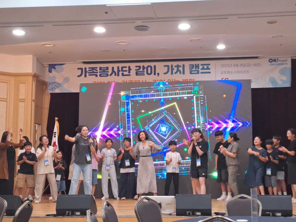 ▲전남학부모회연합회 소속 가족봉사단이 ‘사랑실은 가족봉사단 같이, 가치 캠프’에서 교류 프로그램에 참여하고 있다. ⓒ전남교육청