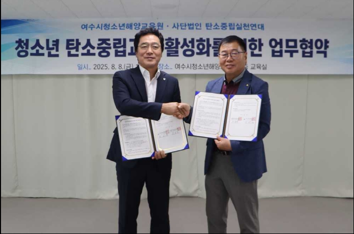 ▲ 사단법인 탄소중립실천연대 문경일 공동대표, 여수시청소년해양교육원 오세경 원장 ⓒ여수시청소년해양교육원