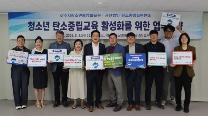 ▲ 사단법인 탄소중립실천연대 – 여수시청소년해양교육원 업무협약식 ⓒ여수시청소년해양교육원