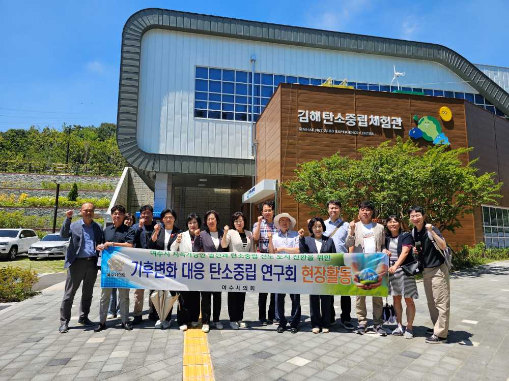 ▲ ​여수시의회 기후변화 대응 탄소중립 연구회, 김해·창원 선진사례 벤치마킹 모습 ⓒ여수시의회 