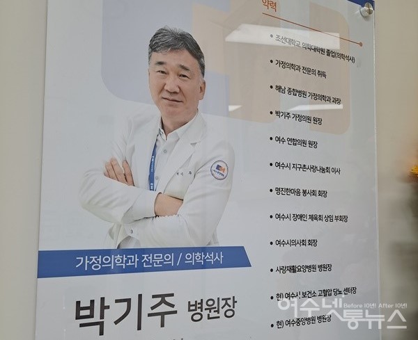 ▲ 여수 중앙병원 박기주 병원장 ⓒ조찬현