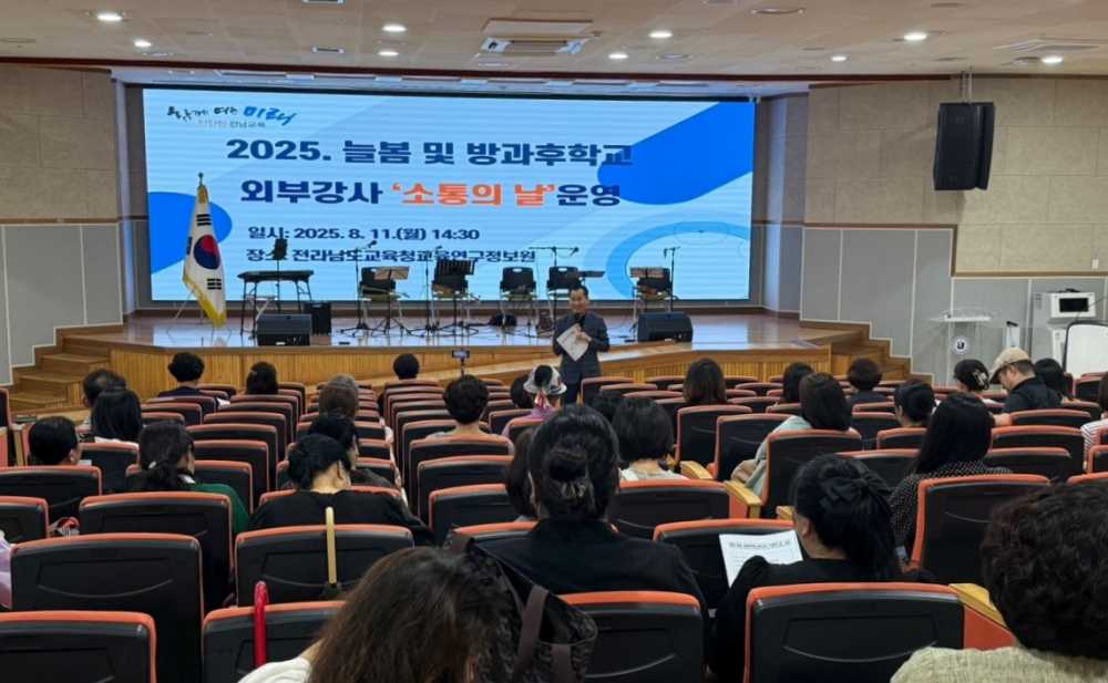 ▲ 11일 전라남도교육청교육연구정보원에서 ‘늘봄 및 방과후학교 외부강사 ’소통의 날‘ 행사가 진행되고 있다. ⓒ전라남도교육청