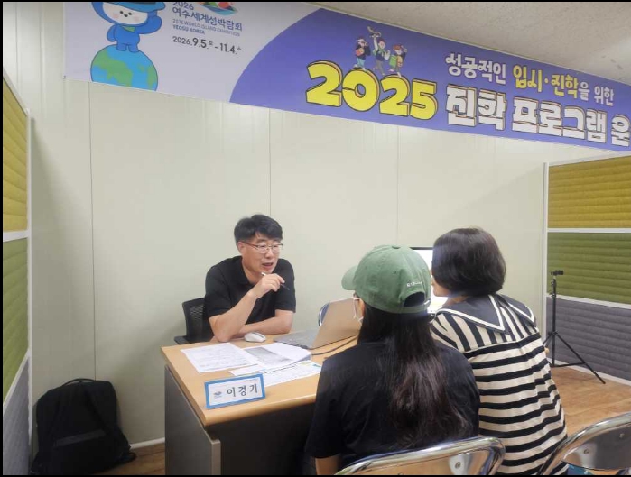 ▲‘고3 수시전형 대비 1:1 집중 컨설팅’에서 참여 학생과 학부모가 맞춤 수시 전략 등 정보를 제공받고 있다.  ⓒ여수시