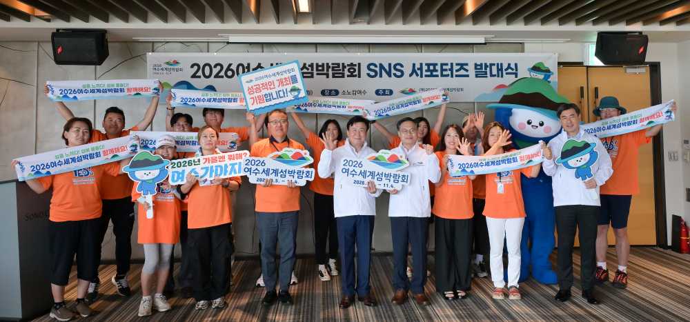 ▲  ‘2026여수세계섬박람회 SNS 서포터즈 발대식’ 모습 ⓒ(재)2026여수세계섬박람회조직위원회