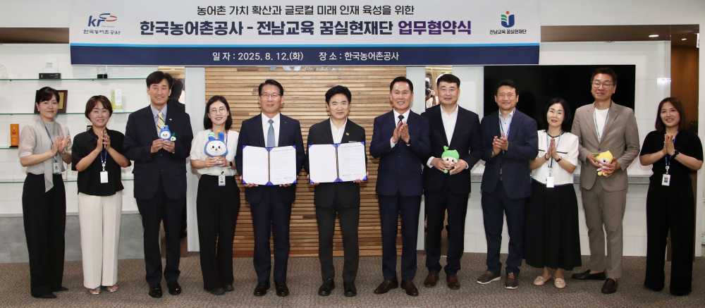 ▲ 12일 전남교육 꿈실현재단과 한국농어촌공사 관계자들이 업무협약식에서 기념 촬영을 하고 있다. ⓒ전남교육 꿈실현재단