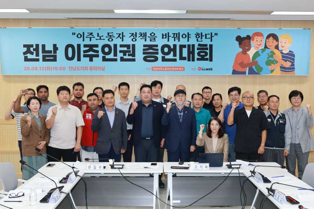 ▲ 전남 이주인권 증언대회 단체모습 ⓒ전라남도의회