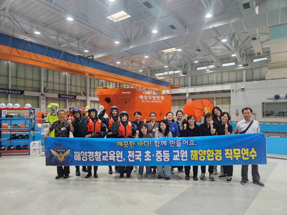 ▲‘해양환경 직무연수 과정’ 단체 모습 ⓒ해양경찰교육원