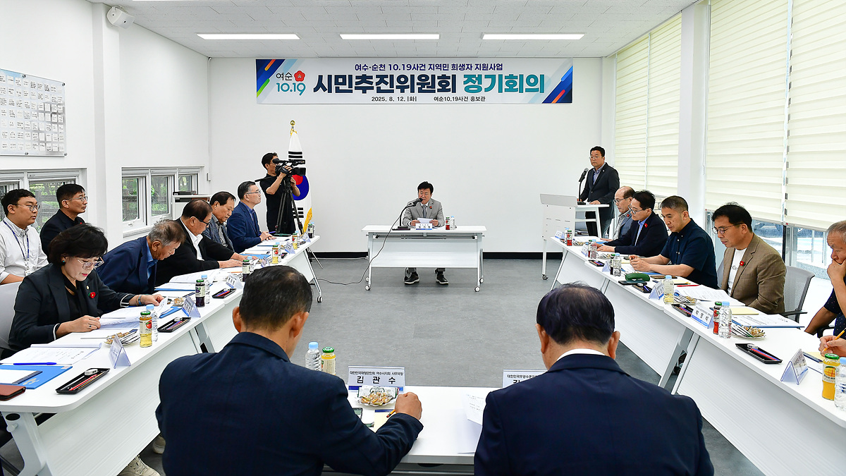 ▲ 여수시, 여순사건 진상규명 총력…시민추진위 위촉·사실조사원 간담회 ⓒ여수시