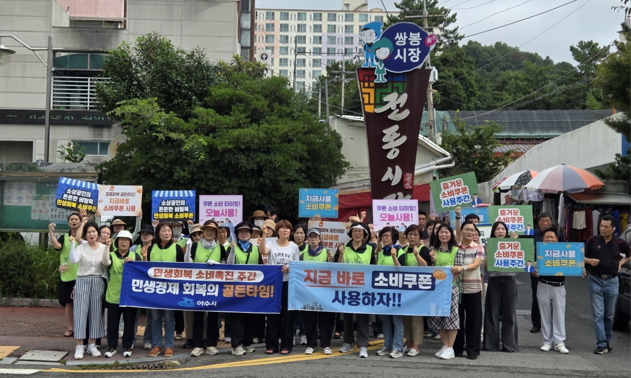 ▲ 여수시, 소비쿠폰 조기 사용 독려… 민생경제 회복 앞당긴다. ⓒ여수시