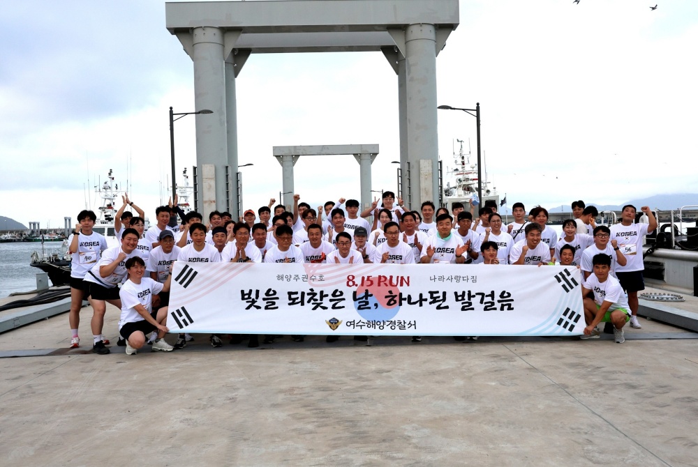 ▲ 80주년 광복절을 기념하여 해양주권 수호 다짐하는 여수해양경찰 ⓒ여수해양경찰서
