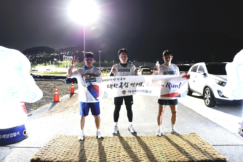 ▲여수해양경찰서 광복절기념 8.15km 달리기 기념행사 참여 모습 ⓒ여수해양경찰서
