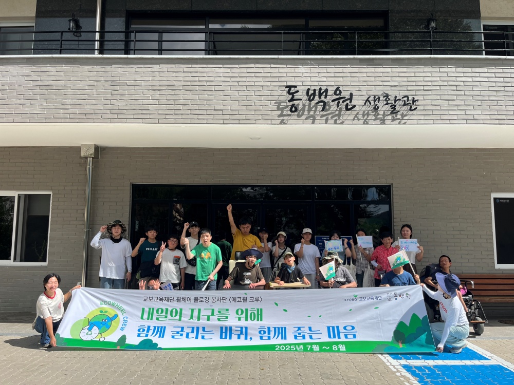 ▲휠체어 플로깅 봉사단 ‘에코휠 크루’ 모습 ⓒ동백원