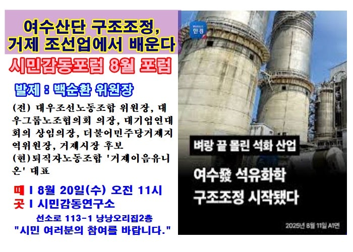 ▲ 8월시민감동포럼포스터 ⓒ한창진 대표 제공