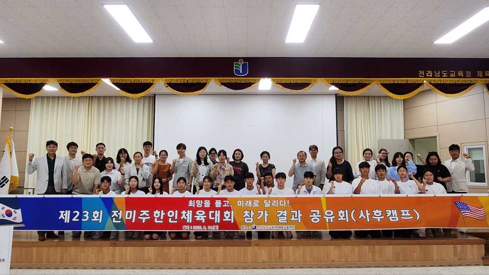 ▲제23회 전미주한인체육대회에 참가한 전라남도 학생선수단이 기념사진 촬영을 하고 있다.  ⓒ전라남도교육청