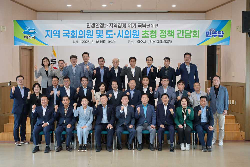 ▲ 지난 18일 보건소 회의실에서 지역 국회의원과 도의원, 시의회 의장단을 초청해 정책 간담회를 열고 지역의 주요 현안과 국·도비 지원사업을 논의했다. ⓒ여수시