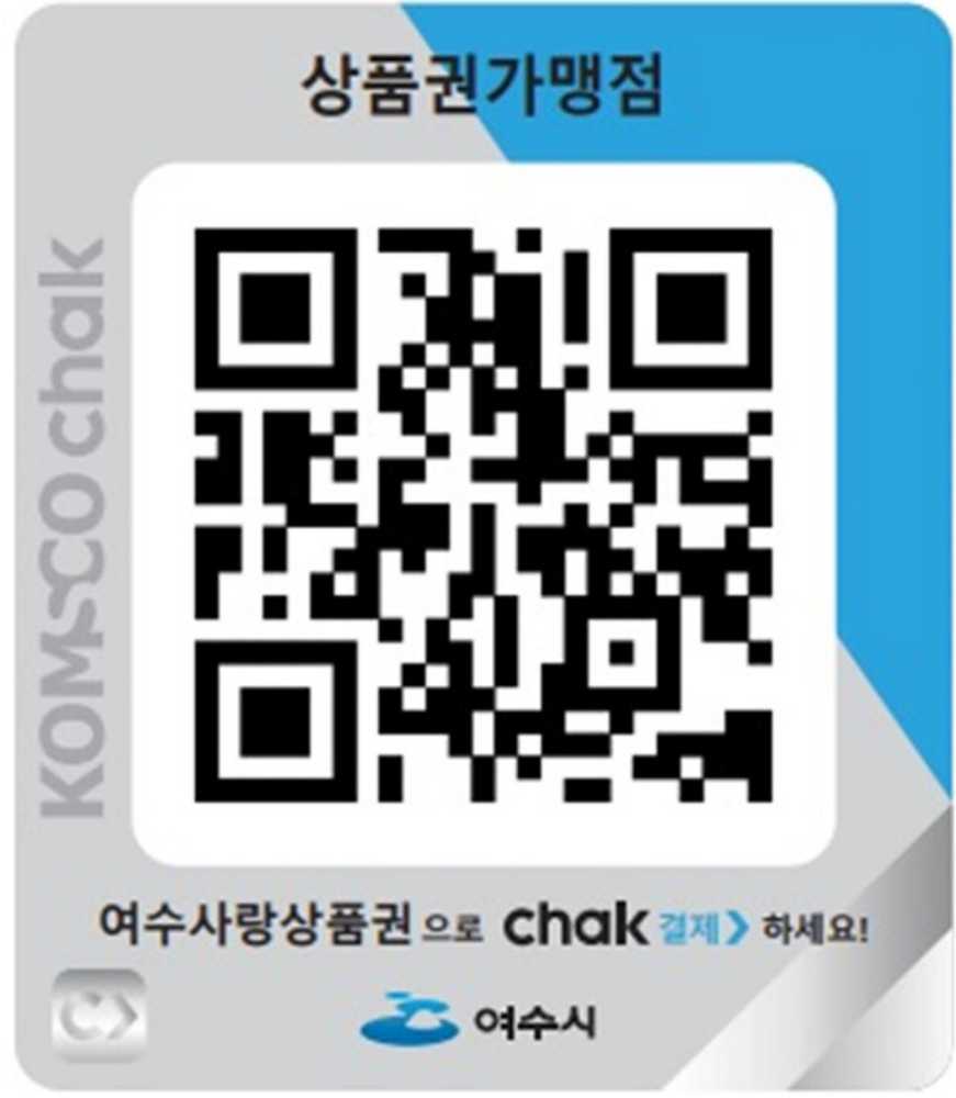 ▲ 모바일형 여수사랑상품권 QR코드 ⓒ여수시