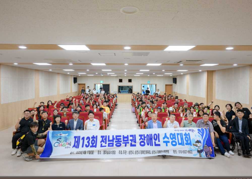 ▲지난 17일 올림픽기념관에서 열린 제13회 전남동부권장애인수영대회 개회식에서 선수 및 관계자들이 단체사진을 촬영하고 있다. ⓒ순천시