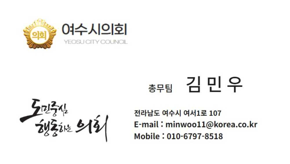 ▲사칭명함  ⓒ여수시의회