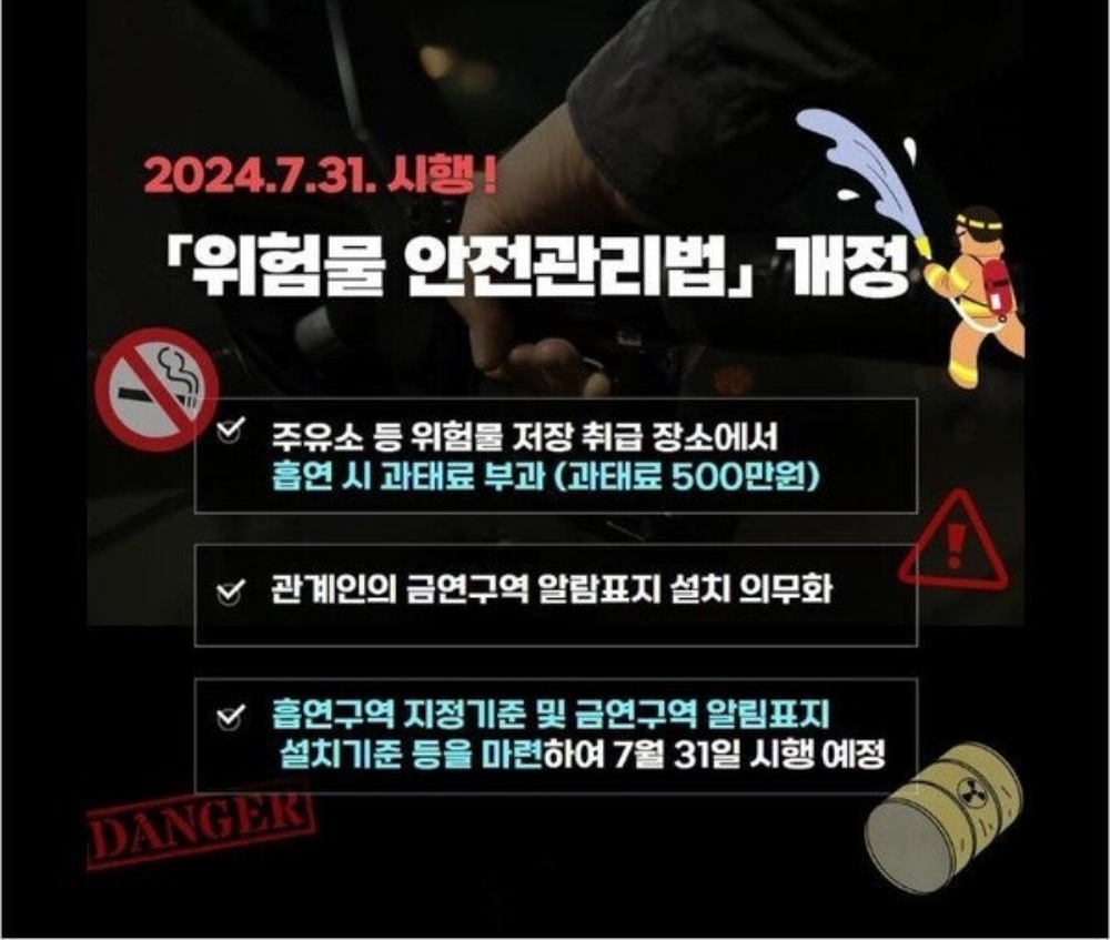 ▲ 위험물안전관리법 ⓒ여수소방서