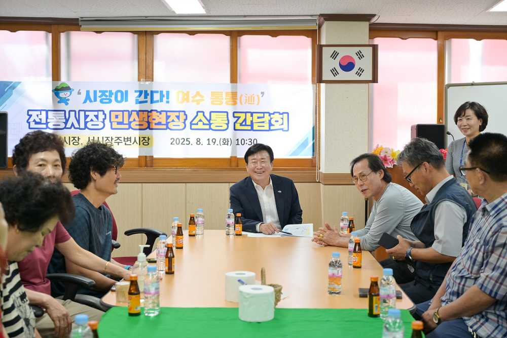 ▲장날에 맞춰 시장에 방문한 정 시장은 시장 상인회와 간담회를 가졌다. ⓒ여수시