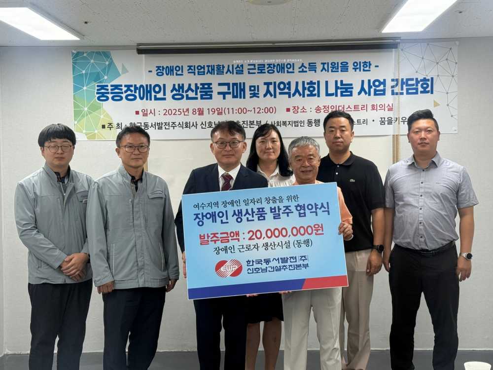 ▲한국동서발전주식회사 신호남건설추진본부가 사회복지법인 동행과 장애인 생산품 발주 협약식을 가졌다. ⓒ송정인더스트리