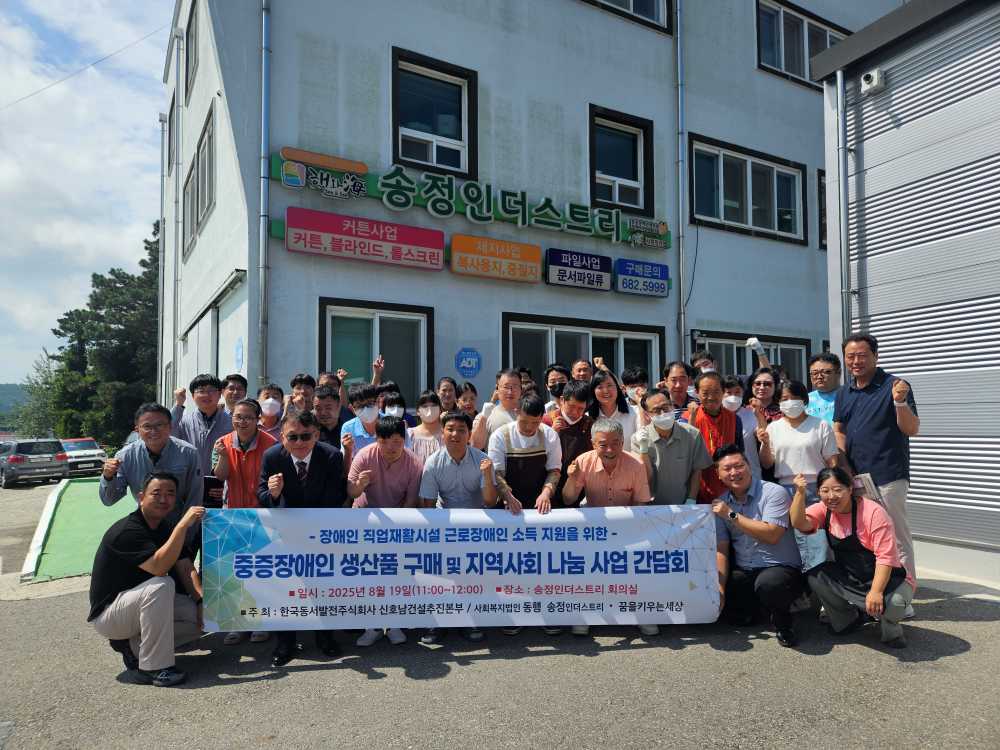 ▲한국동서발전주식회사 신호남건설추진본부와 사회복지법인 동행, 송정인더스트가 간담회를 가졌다. ⓒ송정인더스트리