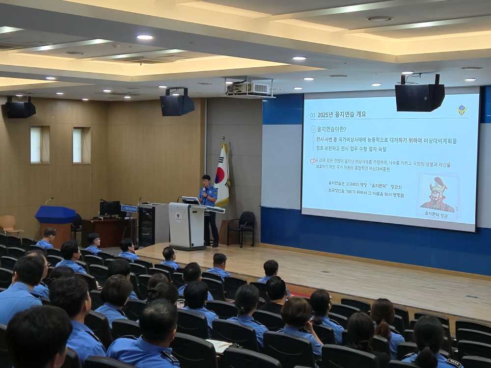 ▲을지연습 준비보고회 모습 ⓒ해양경찰교육원