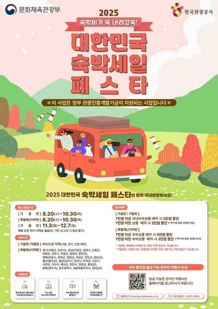 ▲숙박세일페스타포스터 ⓒ순천시