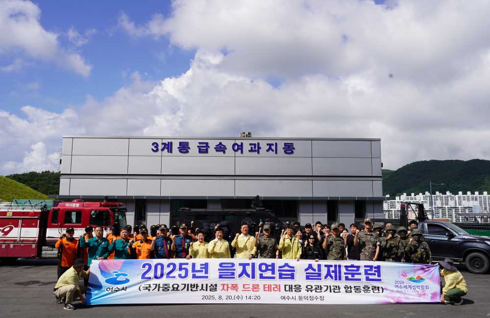 ▲ 「2025 을지연습 실제훈련」을 실시했다고 밝혔다.  ⓒ여수소방서