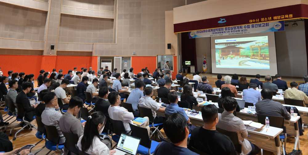 ▲종합실행계획 수립 중간보고회 개최 ⓒ2026여수세계섬박람회조직위원회