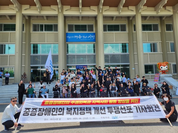 ▲ 라르쉬장애인자립생활센터가 여수시청 앞에서 중증장애인의 주권 회복과 지역사회 활동 향상을 위한 기자회견을 열었다.