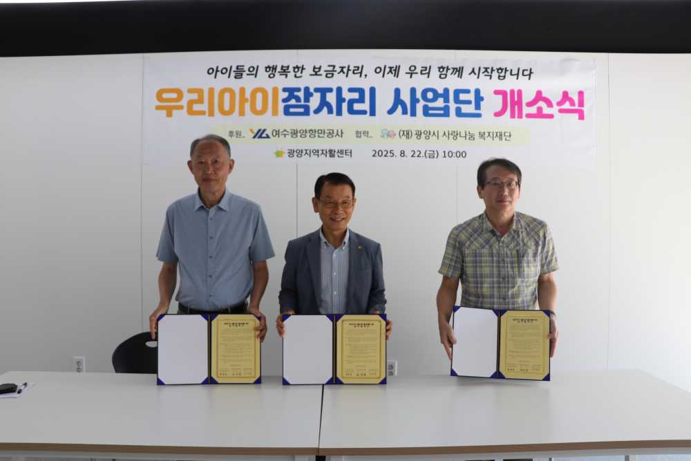 ▲ 22일 광양지역 자활사업 활성화를 위한 업무협약을 체결하고 기념촬영을 하고 있다. ⓒ여수광양항만공사