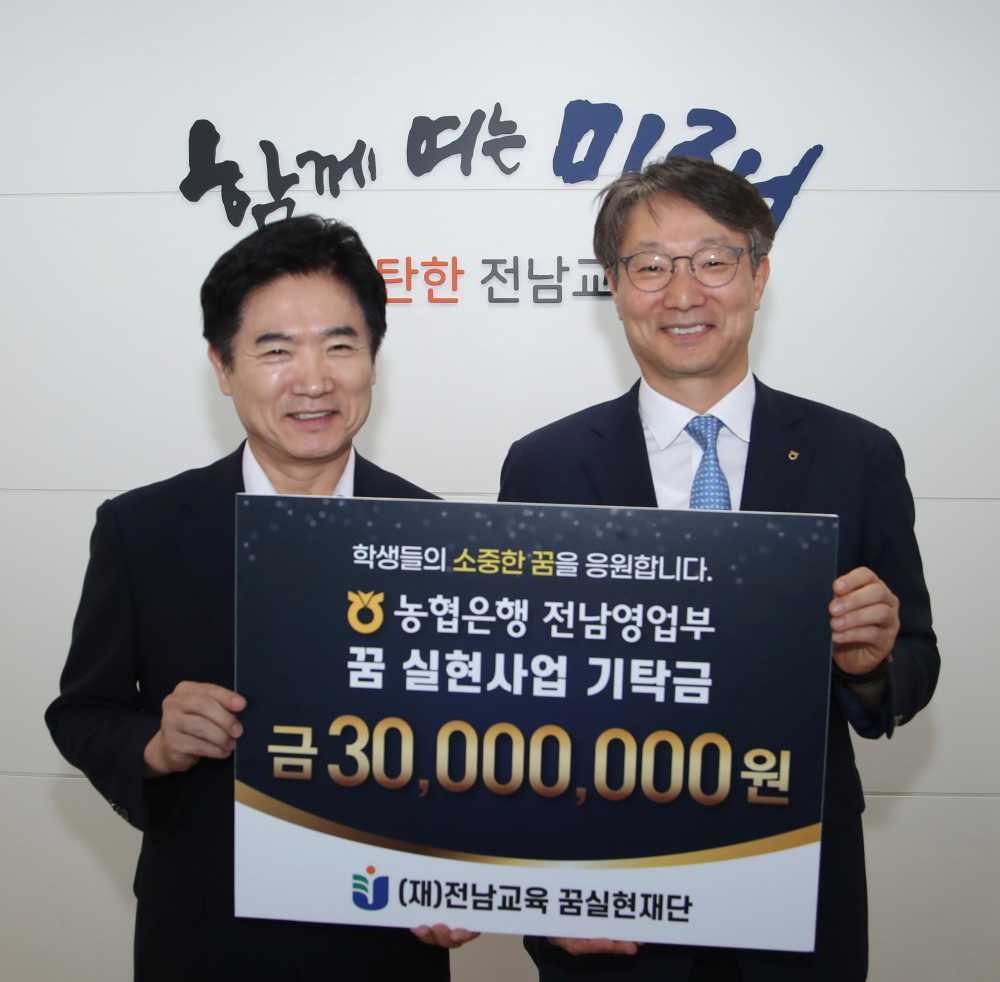 ▲김대중 전남교육 꿈실현재단 이사장(좌측)과 류종필 NH농협은핸 전남본부장(우측)이 기탁증서 전달 기념 촬영을 하고 있다. ⓒ(재)전남교육 꿈실현재단