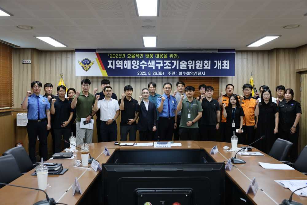 ▲여수해경 가을철 태풍 내습 대비 지역해양수색구조기술위원회 모습 ⓒ여수해양경찰서