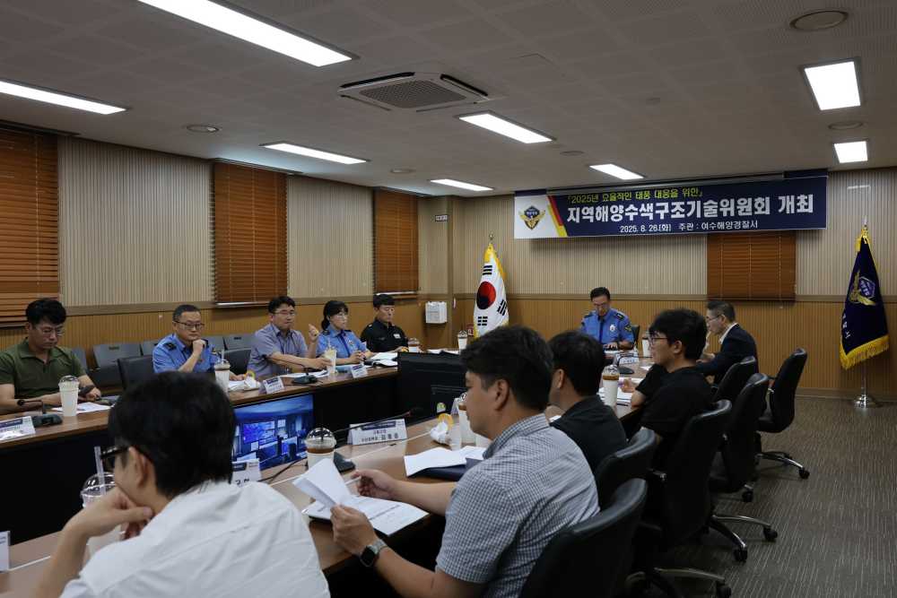 ▲ 여수해경 가을철 태풍 내습 대비 지역해양수색구조기술위원회 모습 ⓒ여수해양경찰서