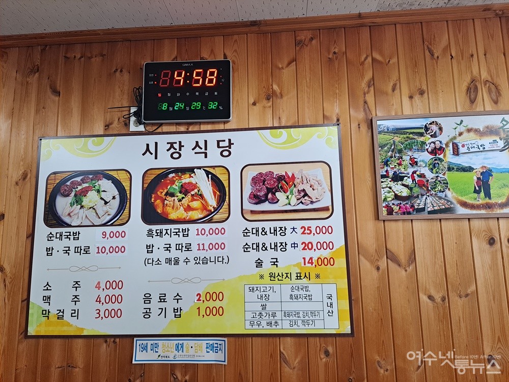 ▲ 이색 국밥집 남원 인월시장 시장식당의 메뉴다. ⓒ조찬현