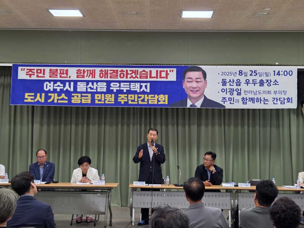 ▲「돌산 우두리 도시가스 공급 주민 간담회」모습 ⓒ전라남도의회 