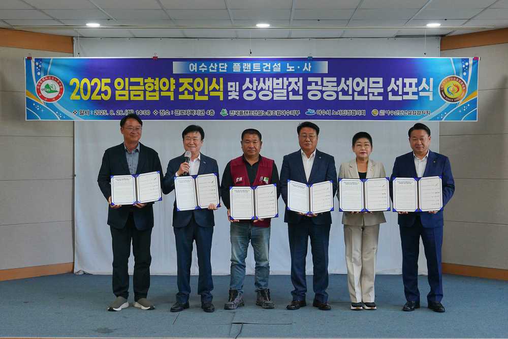 ▲‘상생발전 공동선언 선포식’을 열고 생산적 노사문화 정착, 안전한 노동환경 조성, 일자리 창출, 지역사회 공헌을 위해 힘을 모으기로 했다.ⓒ여수시